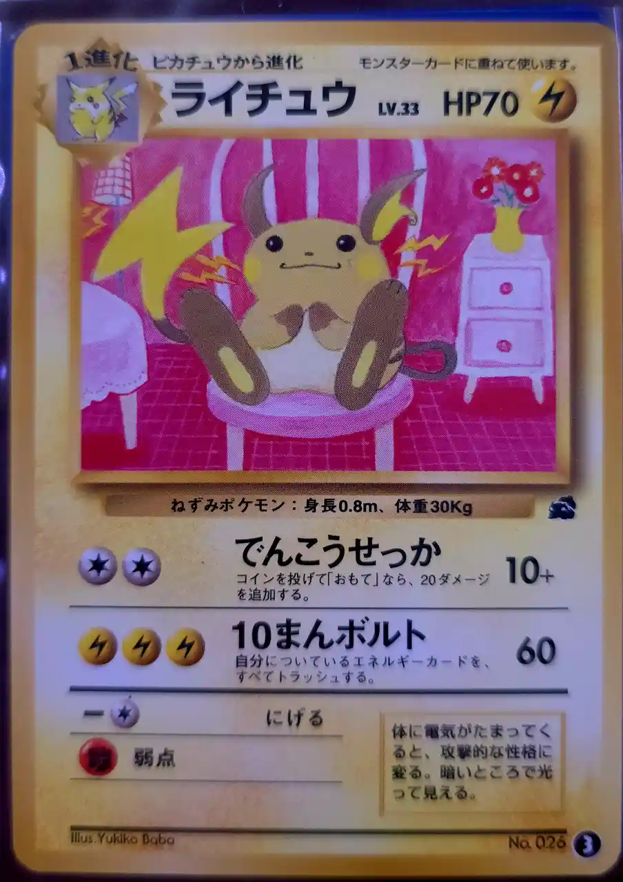 This is a Japanese Pokémon trading card featuring Raichu, depicted sitting in a pink room wearing a white tank top. The card…