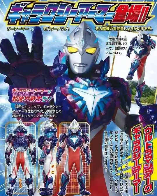 Unleashing the Power of Galaxy Armor: Ultraman Arc in Action