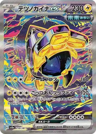 A Japanese Pokémon trading card featuring the Pokémon 'Tetsu no Kaina EX' with 230 HP, illustrated in a dynamic, colorful…