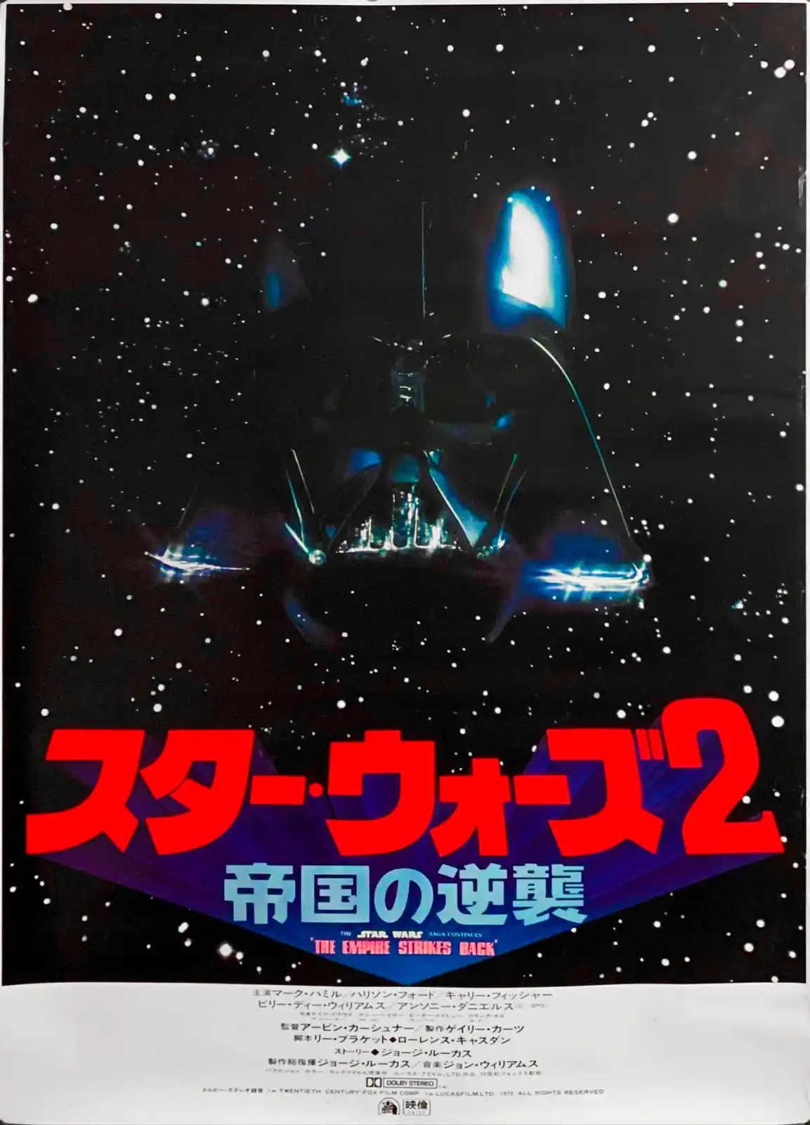A Japanese movie poster for 'Star Wars: Episode V - The Empire Strikes Back' features Darth Vader's helmet against a starry…