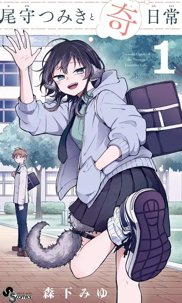 The image is the cover of volume 1 of the manga 'Tsumiki Ogami & the Strange Everyday Life,' featuring a cheerful anime girl…