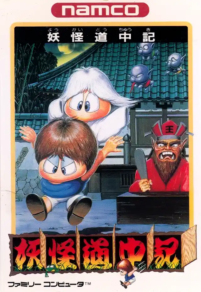 This is the cover art for the 1990s Japanese video game 'Youkai Dōchūki' by Namco, featuring a cartoon boy in a blue shirt…