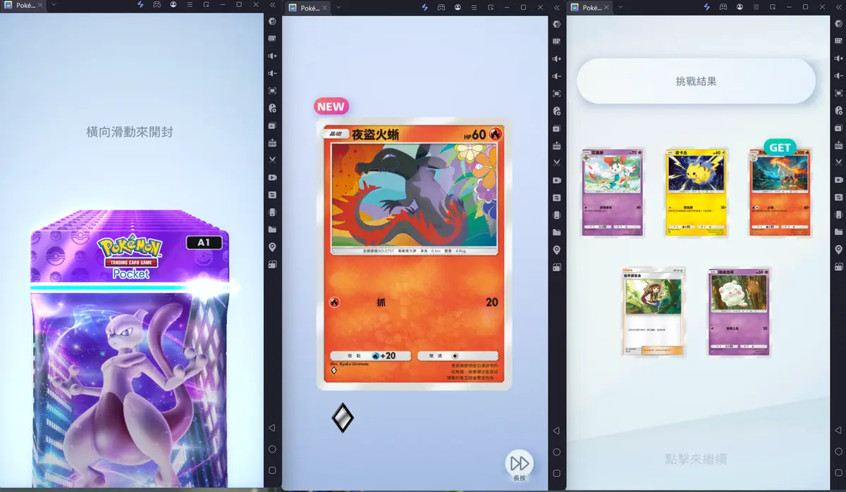 A Pokémon Trading Card Game digital interface showing a newly opened booster pack revealing the card '夜盜火蜥' (Night Slash)…
