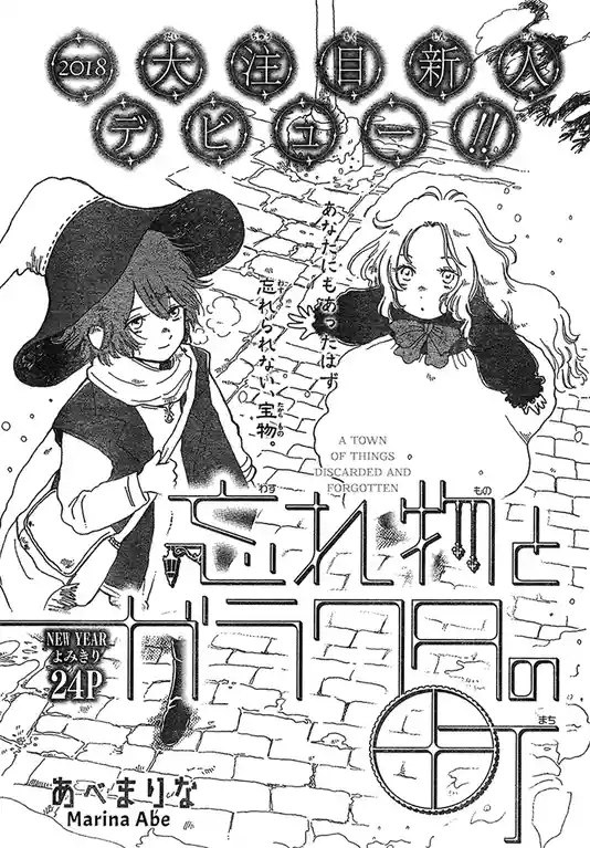 A black-and-white manga cover featuring two anime-style girls: one with a wide-brimmed hat and scarf, the other with long…