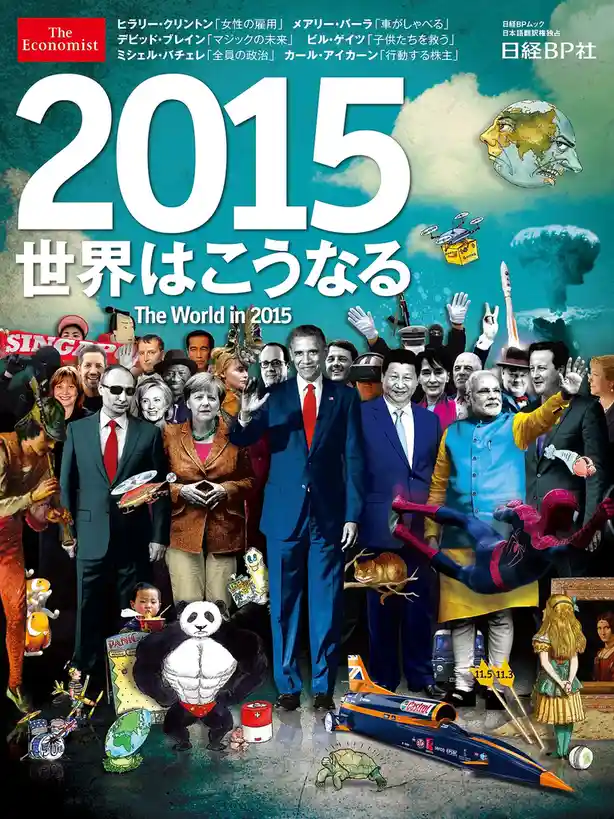 A collage-style magazine cover for The Economist's 2015 issue, featuring a large group of world leaders like Obama, Xi…