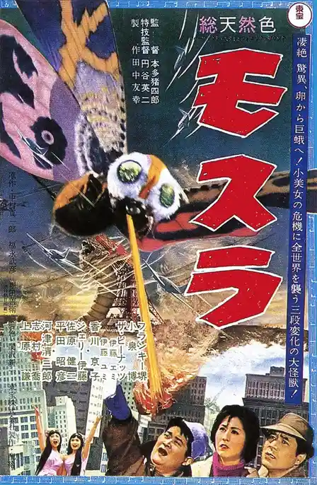 Celebrating Day 30 of Halloween with Mothra Madness!